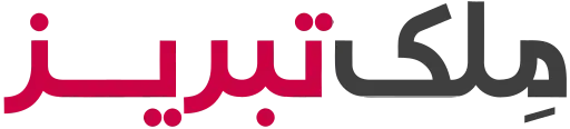 ملک تبریز
